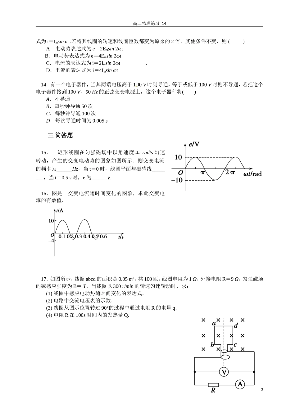 交变电流练习一_第3页
