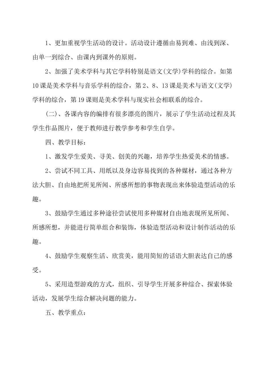 2018小学二年级上册美术教学计划_第2页