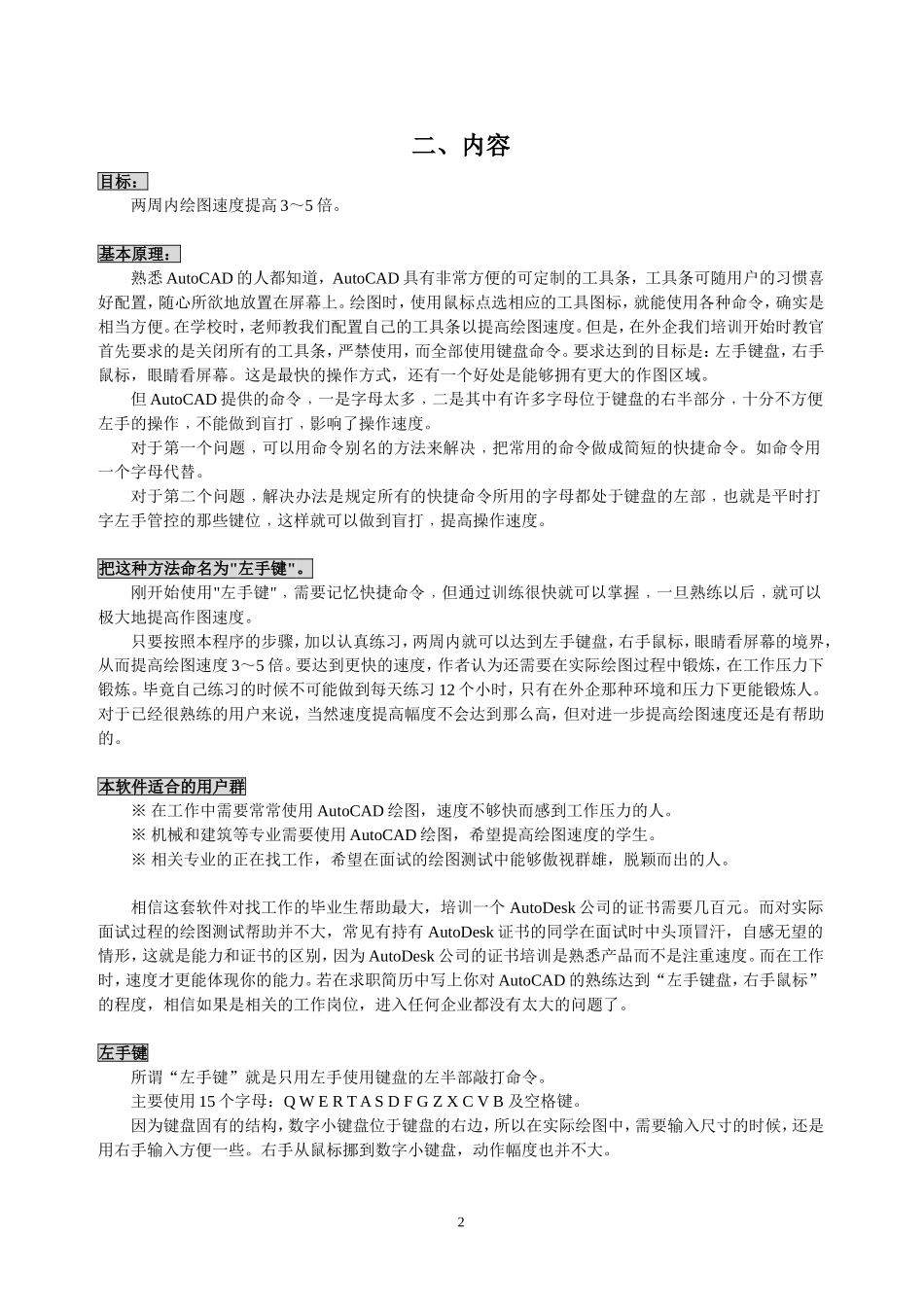 CAD速度训练教程_第2页