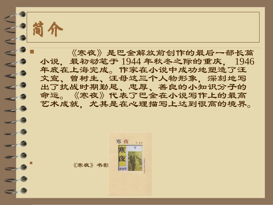 巴金《寒夜》 赏析_第2页