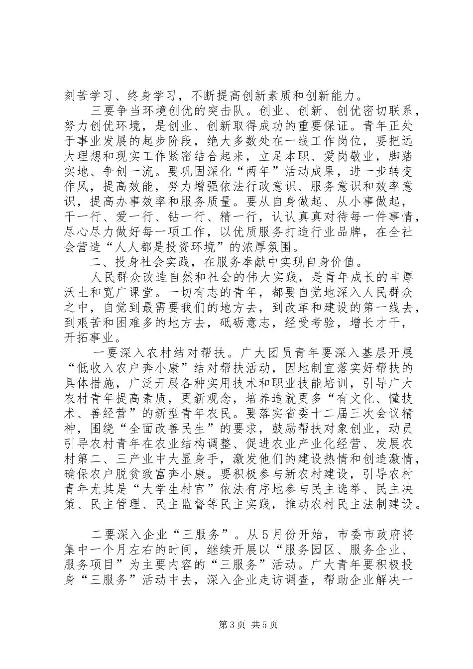 在纪念“五四”运动91周年大会上的讲话_第3页