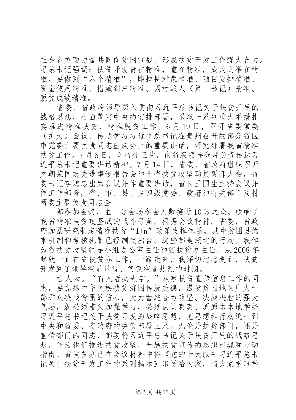 篇一：20XX年关于扶贫攻坚的讲话稿_第2页