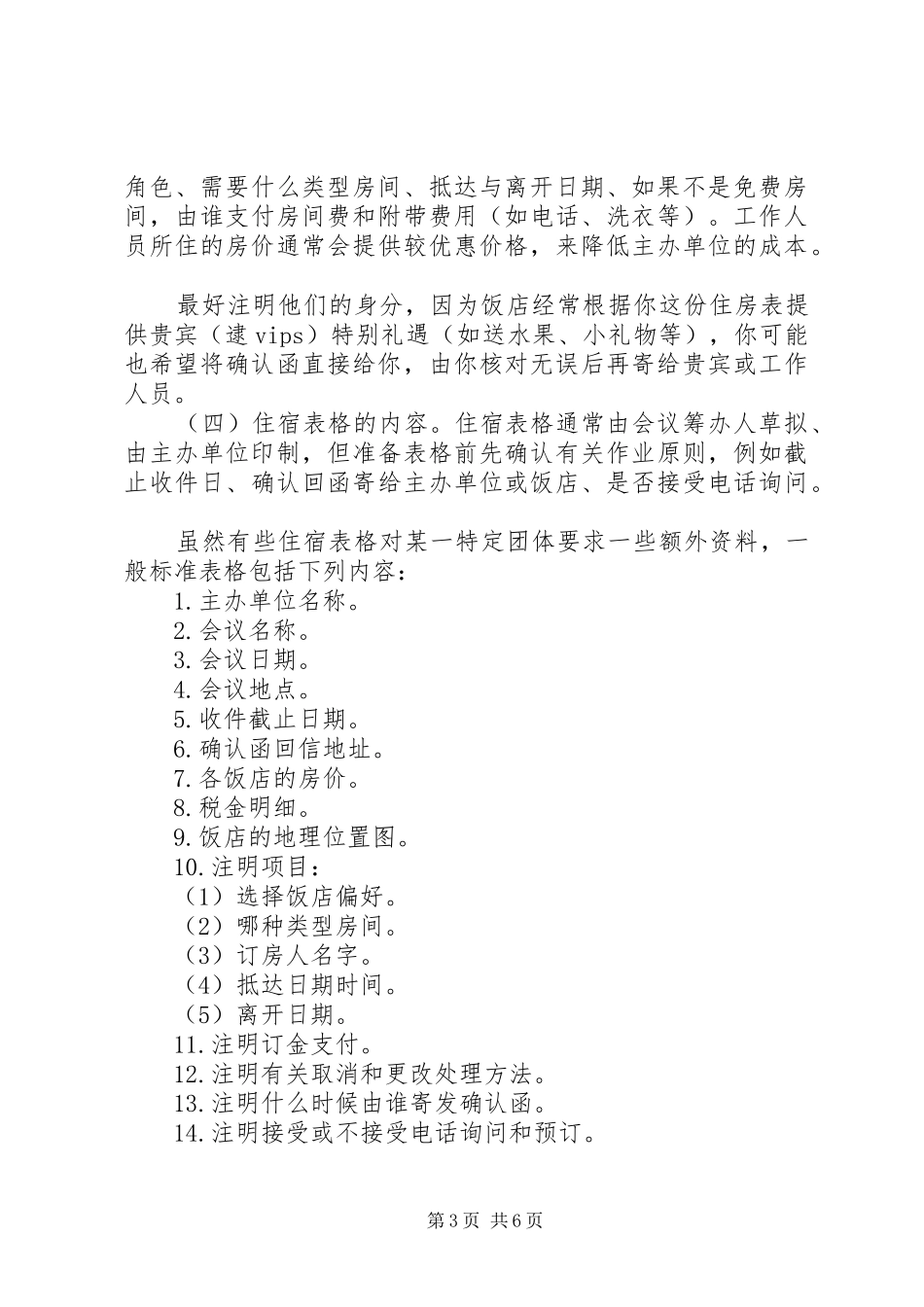 会议的安排方式和座次安排_第3页