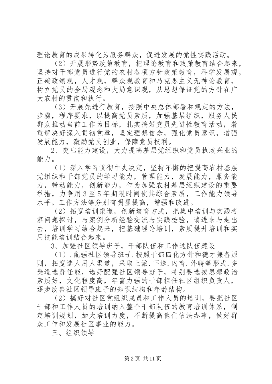 XX年村党建工作计划范文_第2页