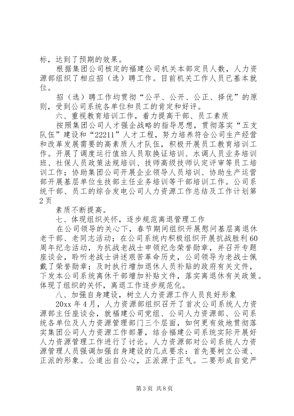 发电公司人力资源工作总结及工作计划_第3页