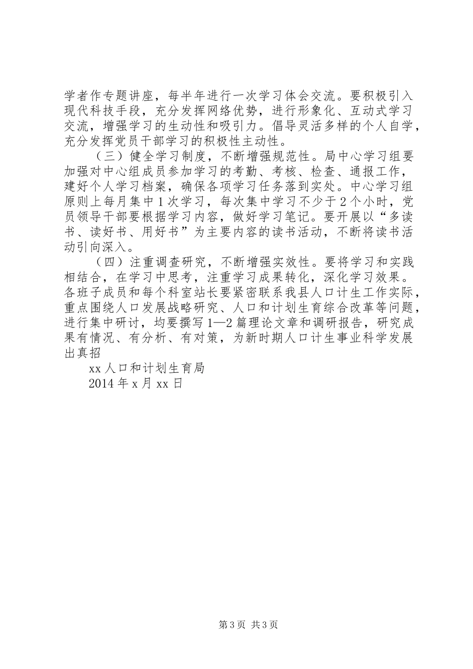 县人口和计划生育局中心学习组学习计划_第3页