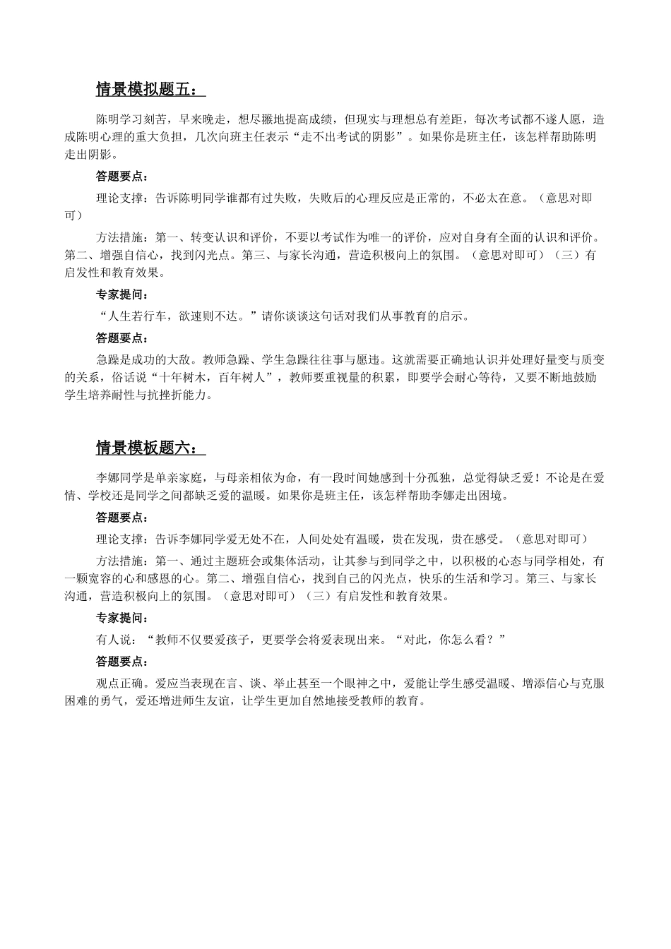 班主任技能大赛情景题评委提问及答案_第3页