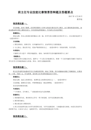 班主任技能大赛情景题评委提问及答案