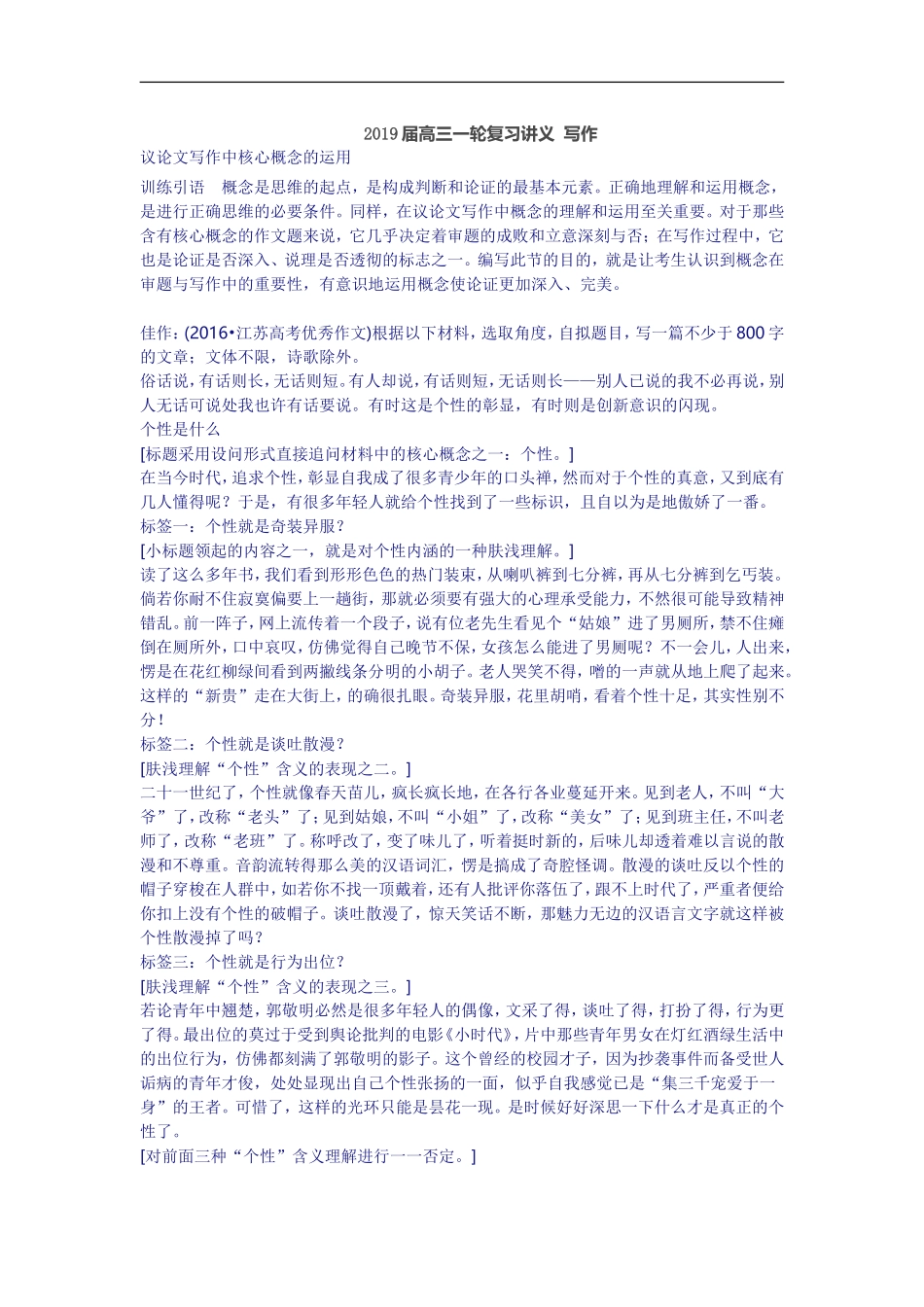 2019届高三一轮复习讲义 写作之议论文_第1页