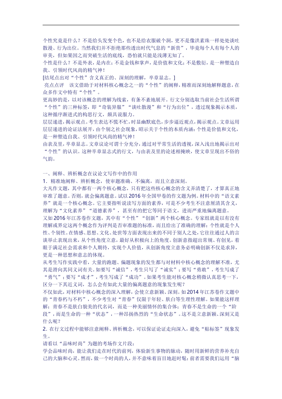 2019届高三一轮复习讲义 写作之议论文_第2页