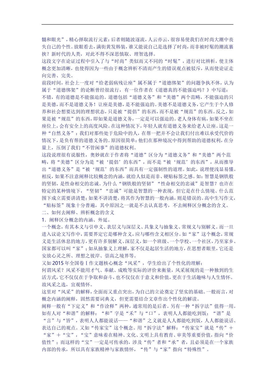 2019届高三一轮复习讲义 写作之议论文_第3页