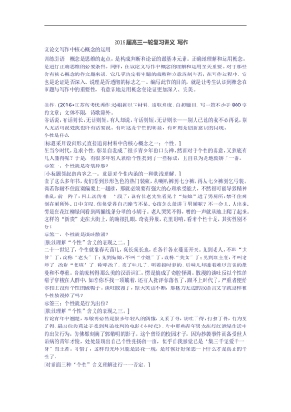 2019届高三一轮复习讲义 写作之议论文