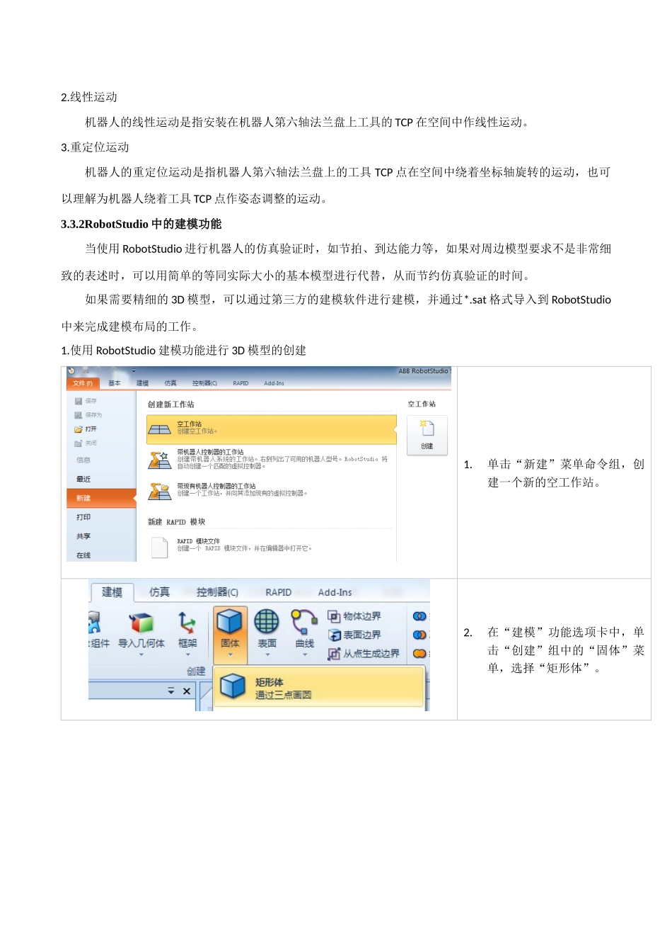 ABB机器人的手动操作_第2页