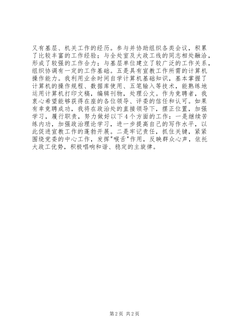 教育培训科长竞聘演讲稿_第2页