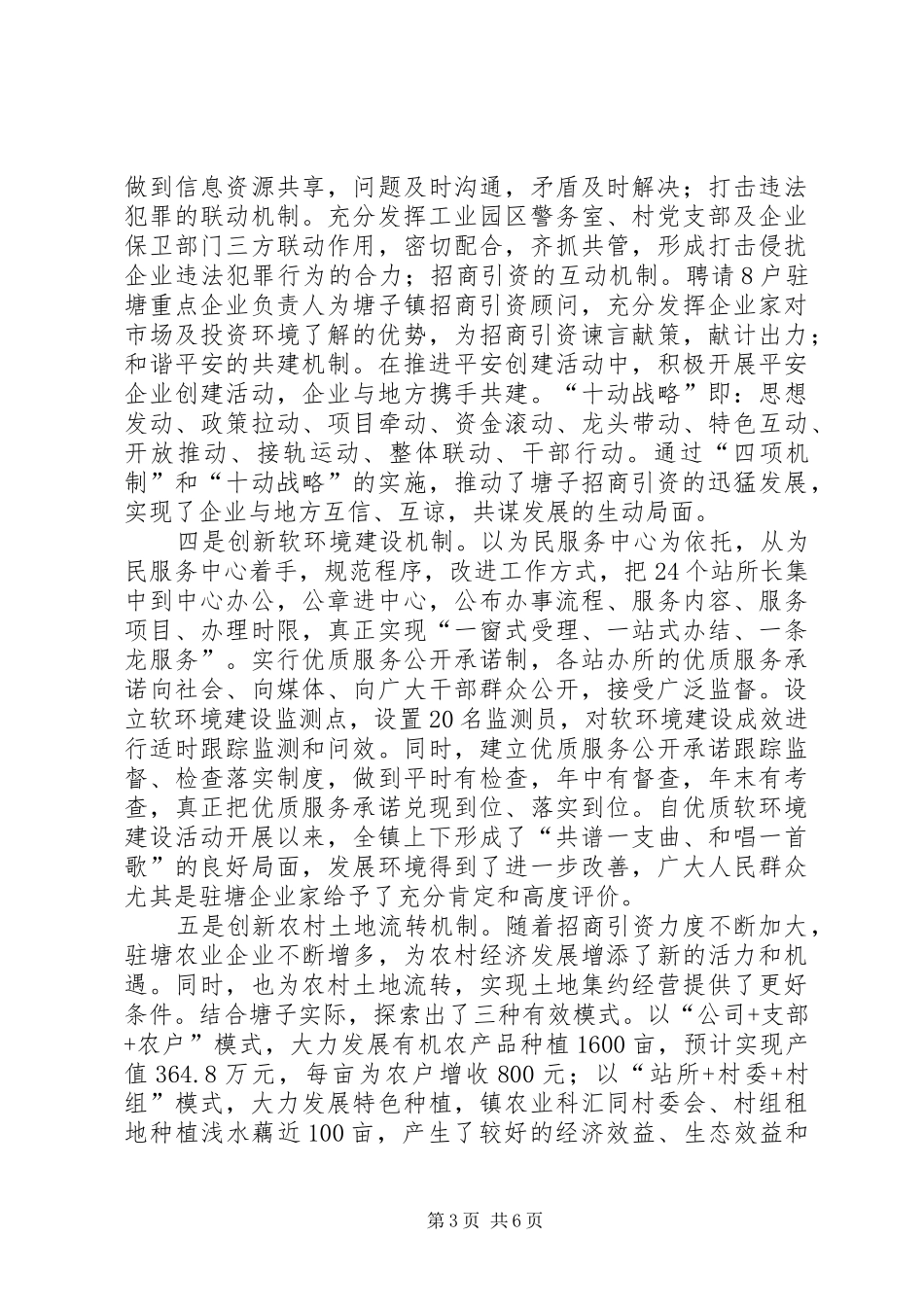 乡镇镇长在科学发展观上的发言_第3页