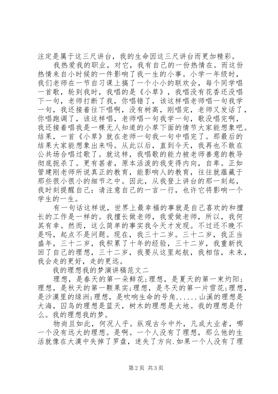 我的理想我的梦演讲稿范文_第2页