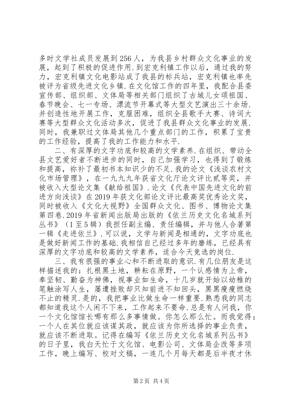 县广电局副局长竞聘演讲稿_第2页