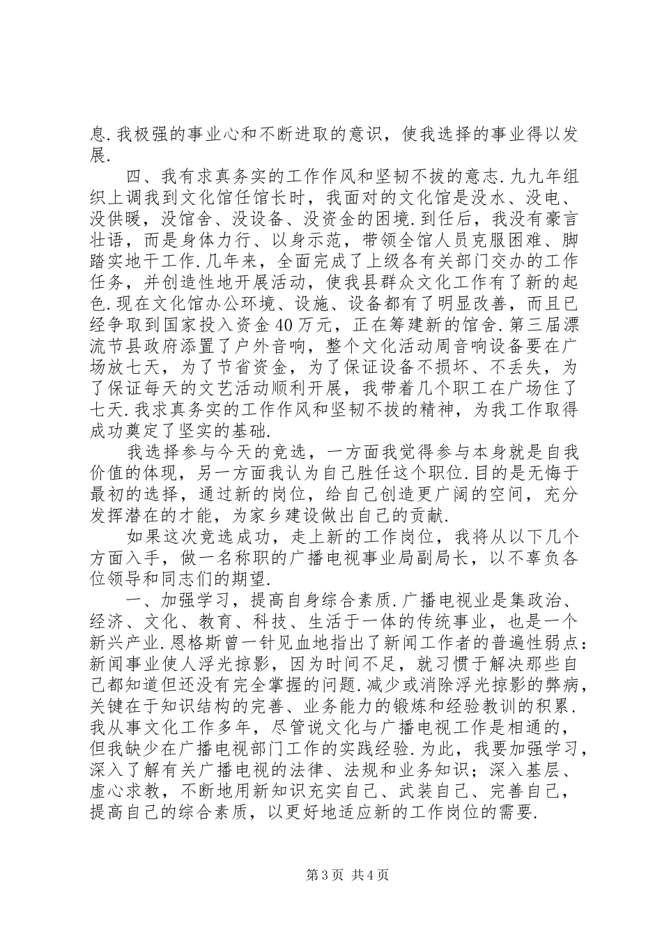 县广电局副局长竞聘演讲稿_第3页