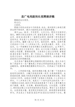 县广电局副局长竞聘演讲稿