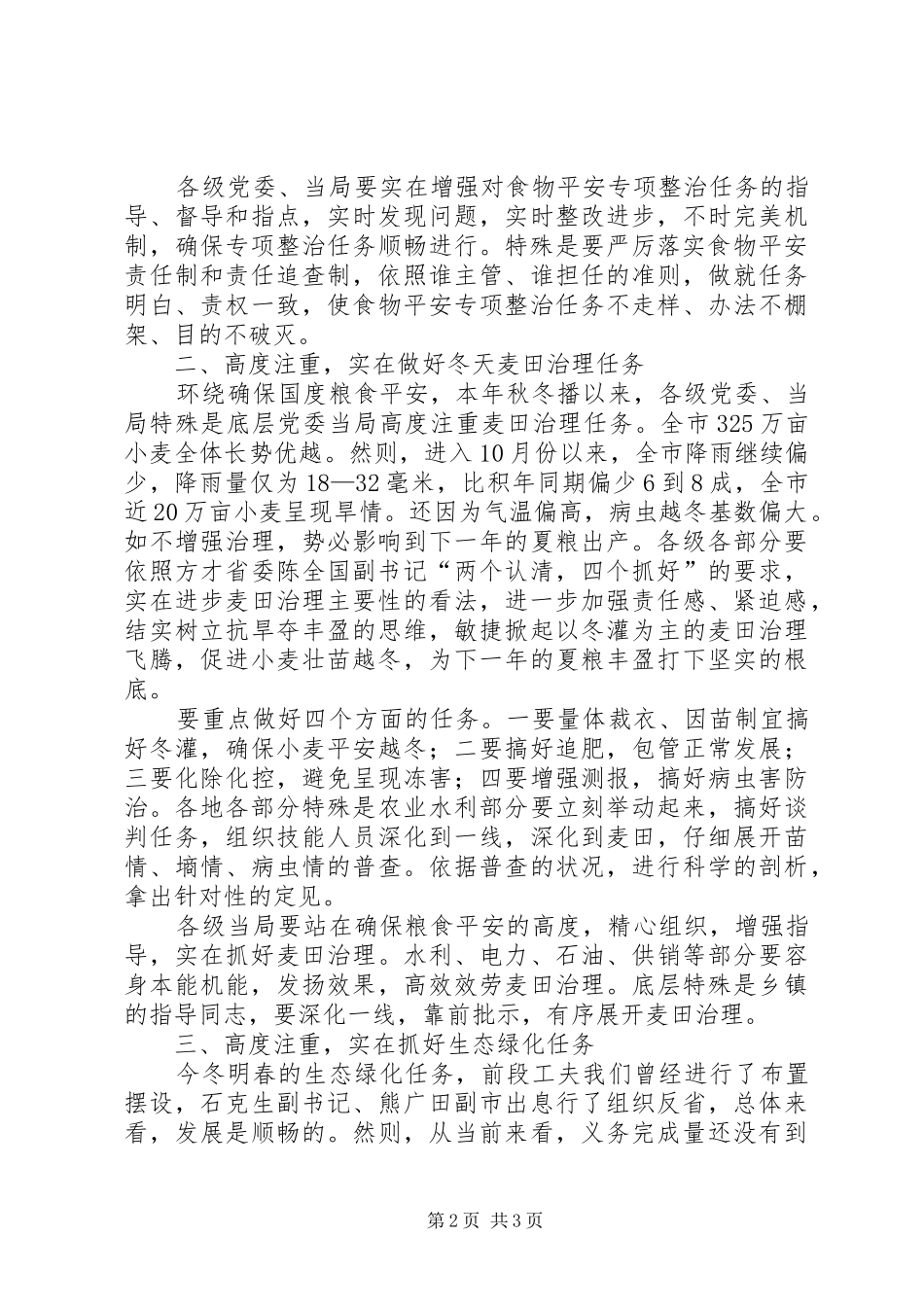 市长在麦田管理专题会讲话_第2页