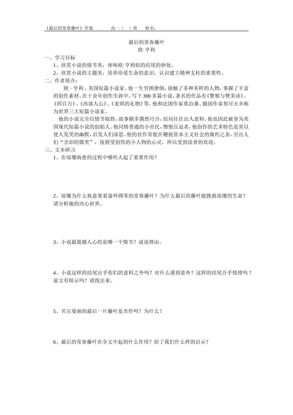 《最后的常春藤叶》学案_第1页