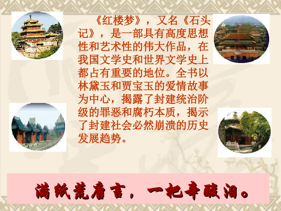 林黛玉进贾府（完整版_第2页