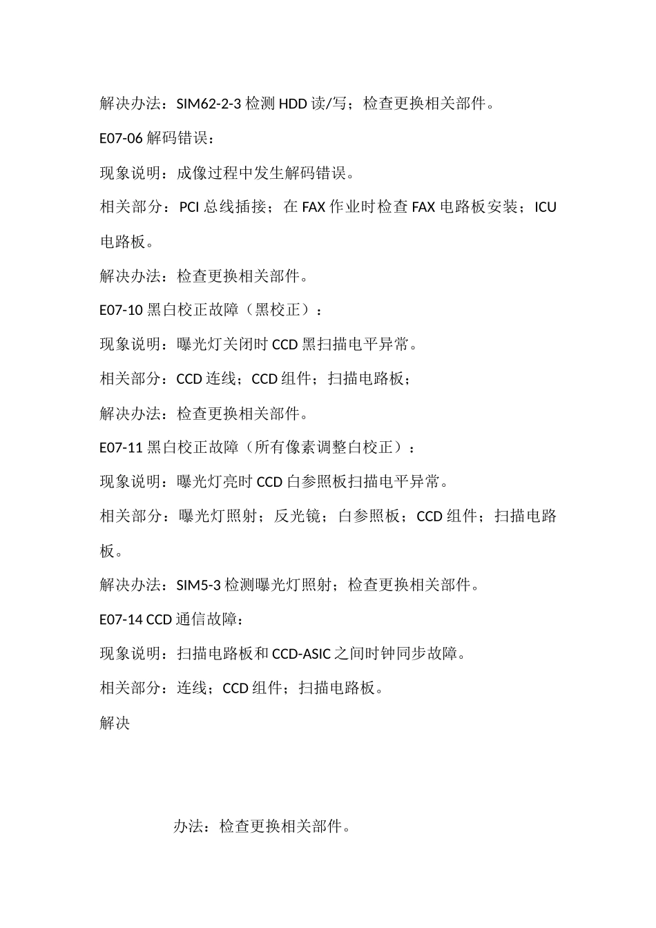 AR维修手册_第3页