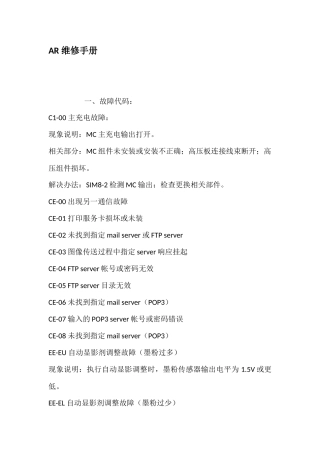 AR维修手册