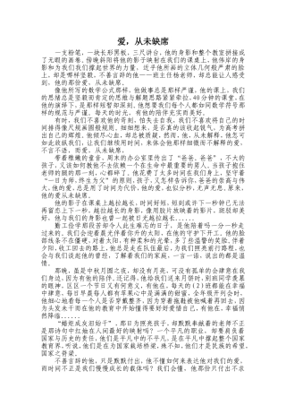 爱,从未缺席