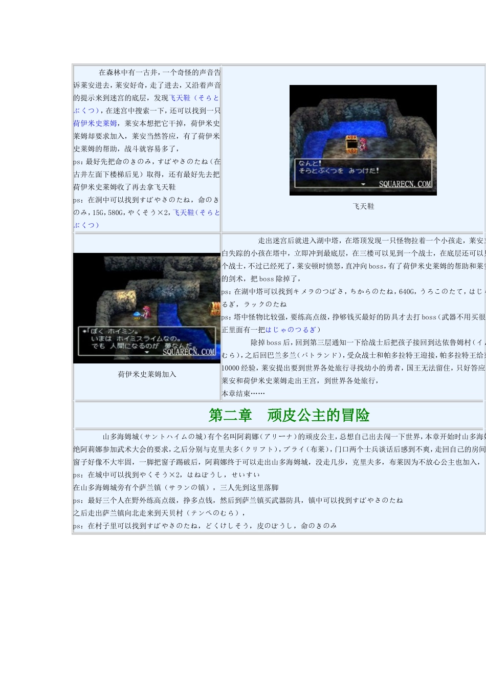 NDS《勇者斗恶龙4》详细图文完全攻略_第2页