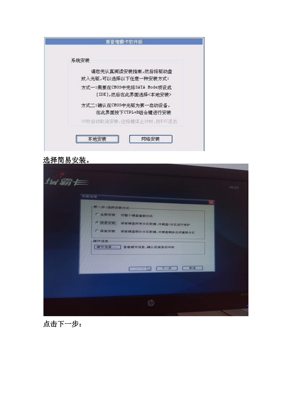 HP增霸卡使用指南_第2页