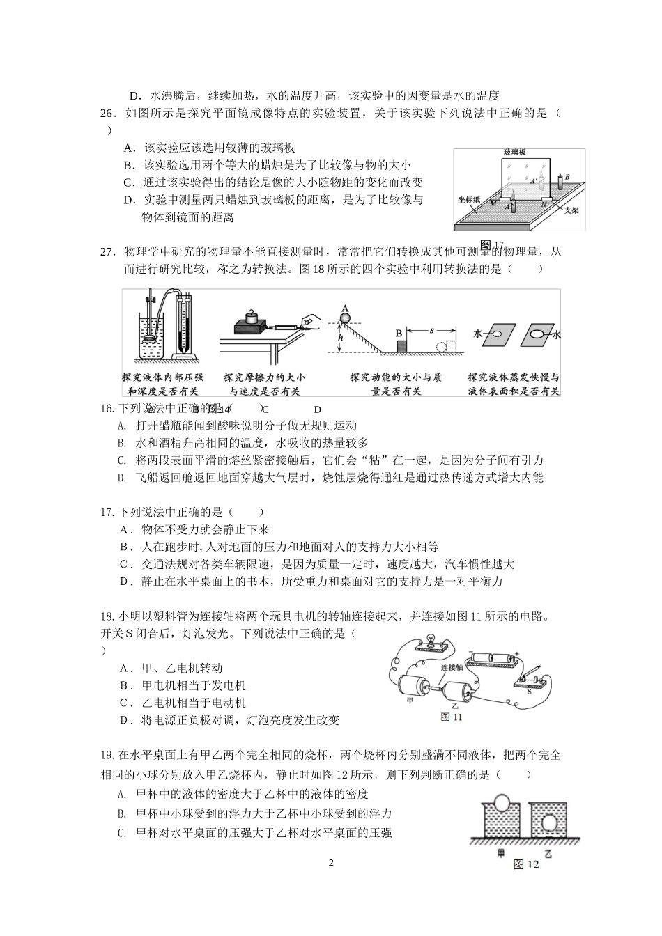 北京初中物理2017多选题汇总_第2页