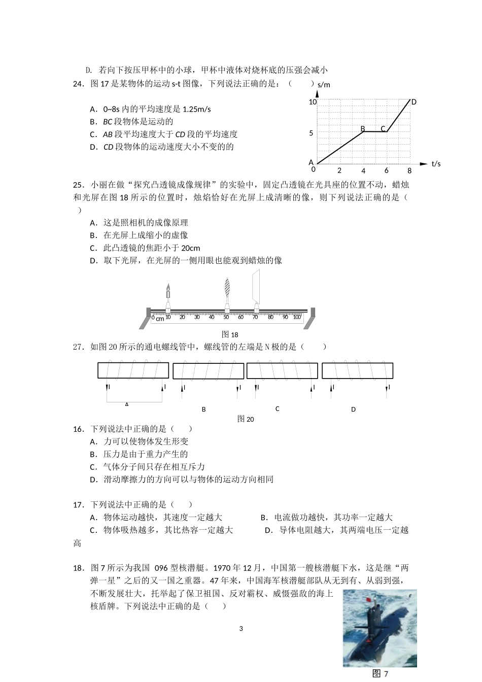 北京初中物理2017多选题汇总_第3页