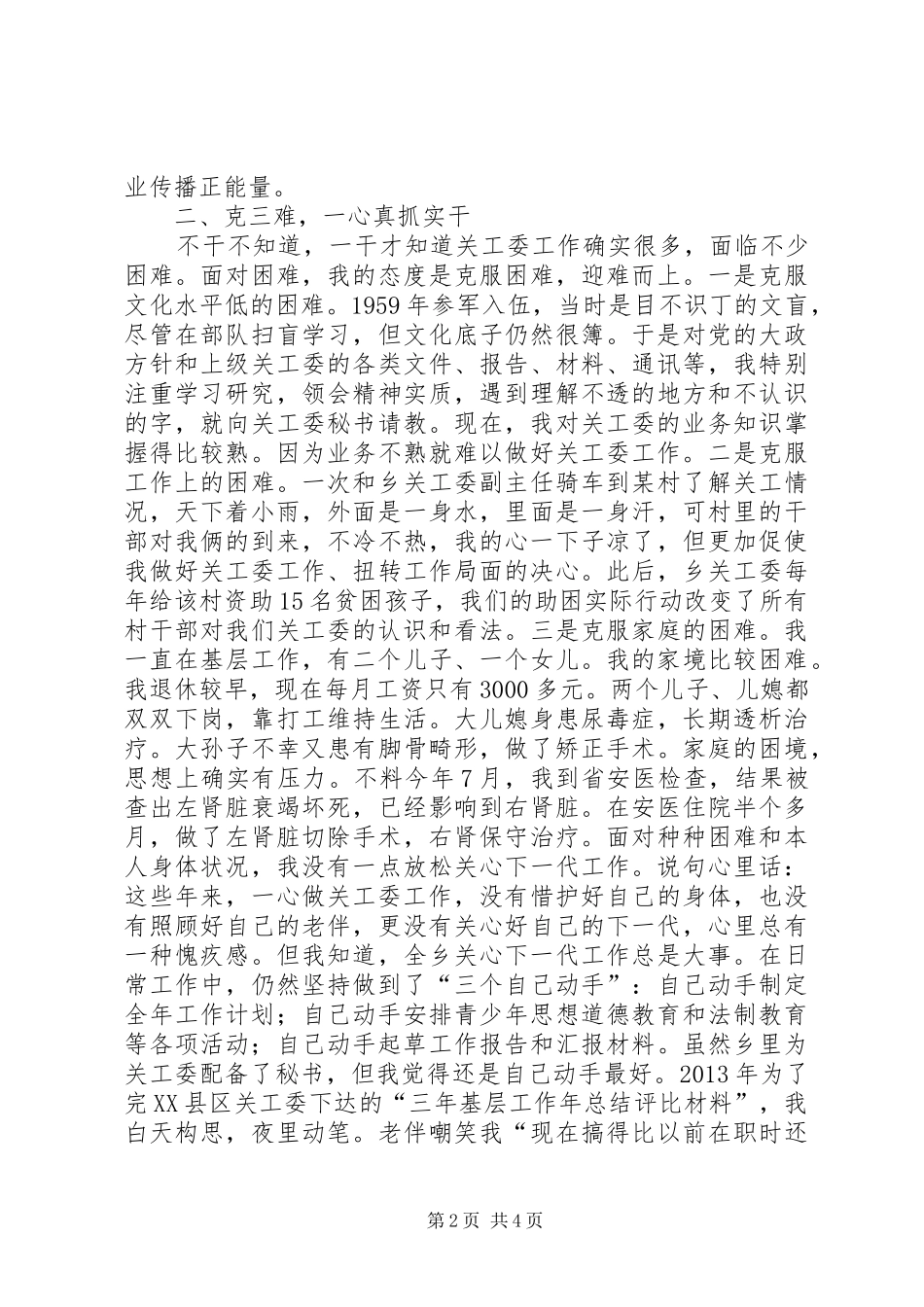 关工委主任工作汇报演讲稿_第2页