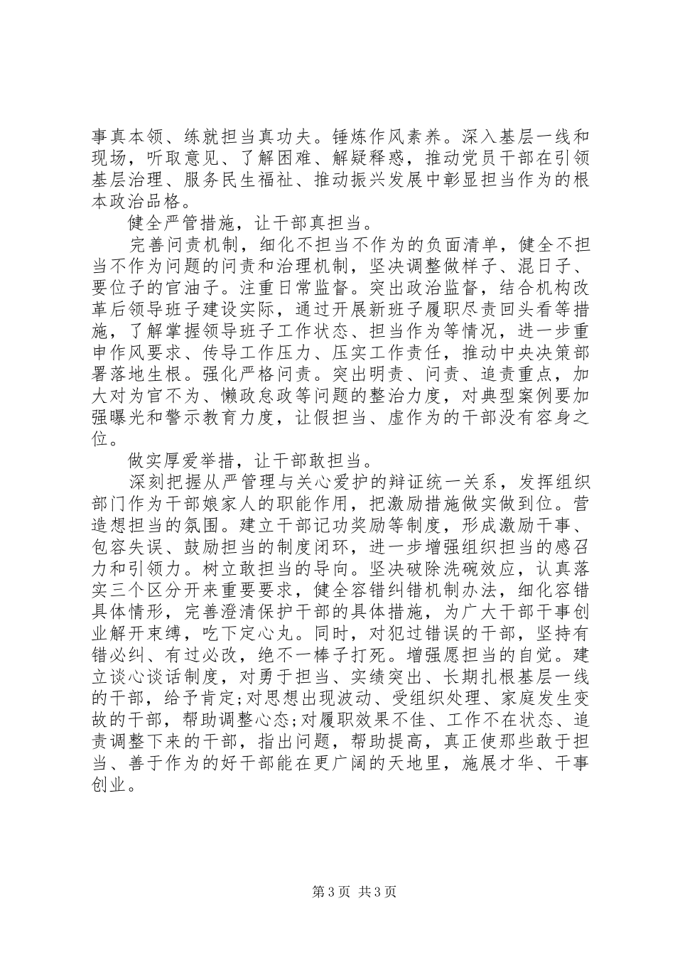 担当作为发言提纲_第3页