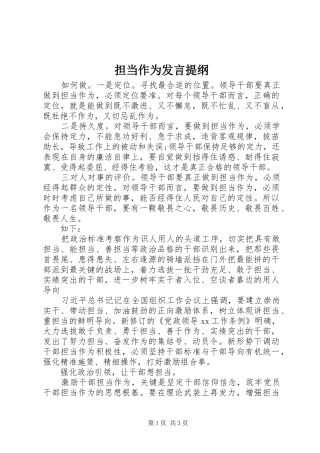 担当作为发言提纲