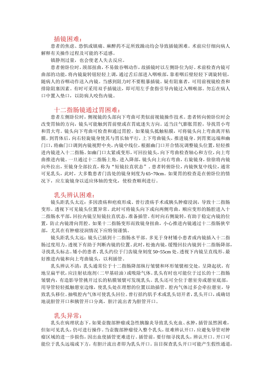 ERCP操作困难及对策_第1页