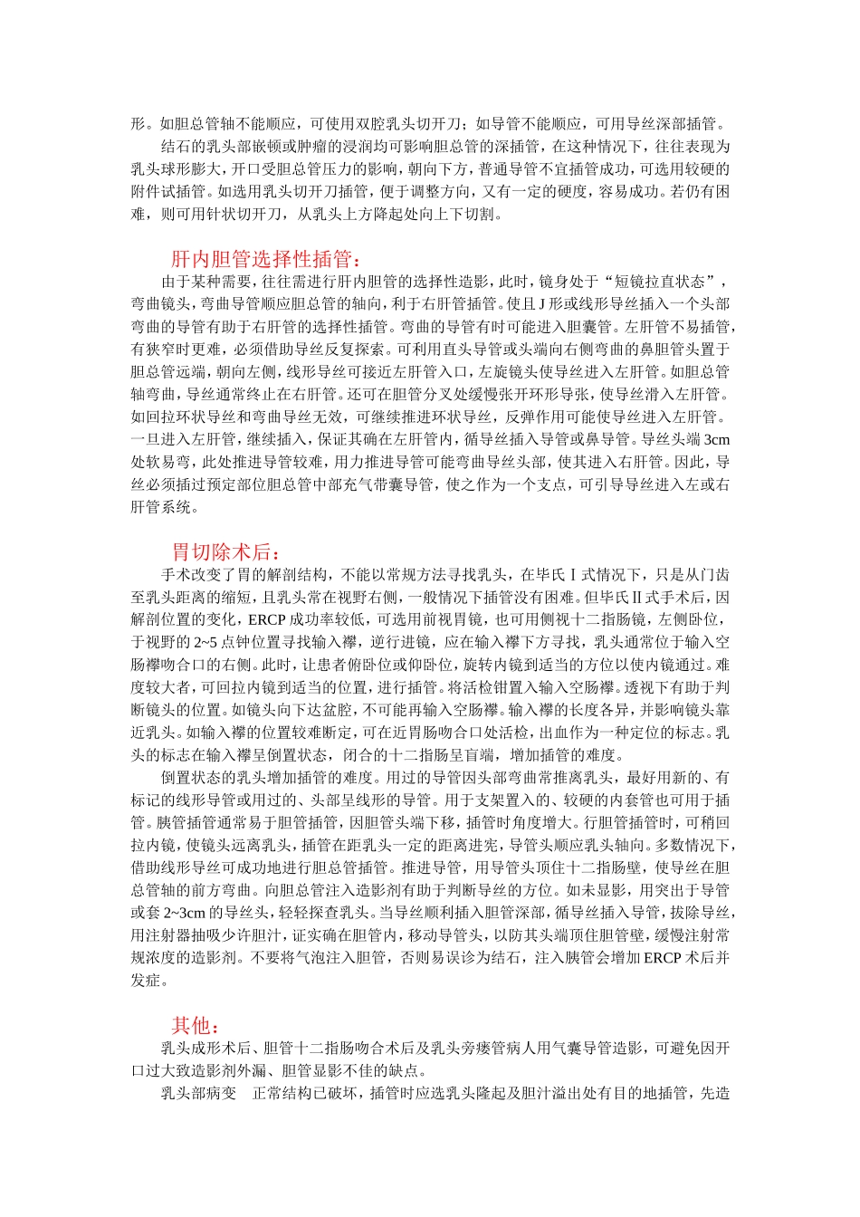 ERCP操作困难及对策_第3页