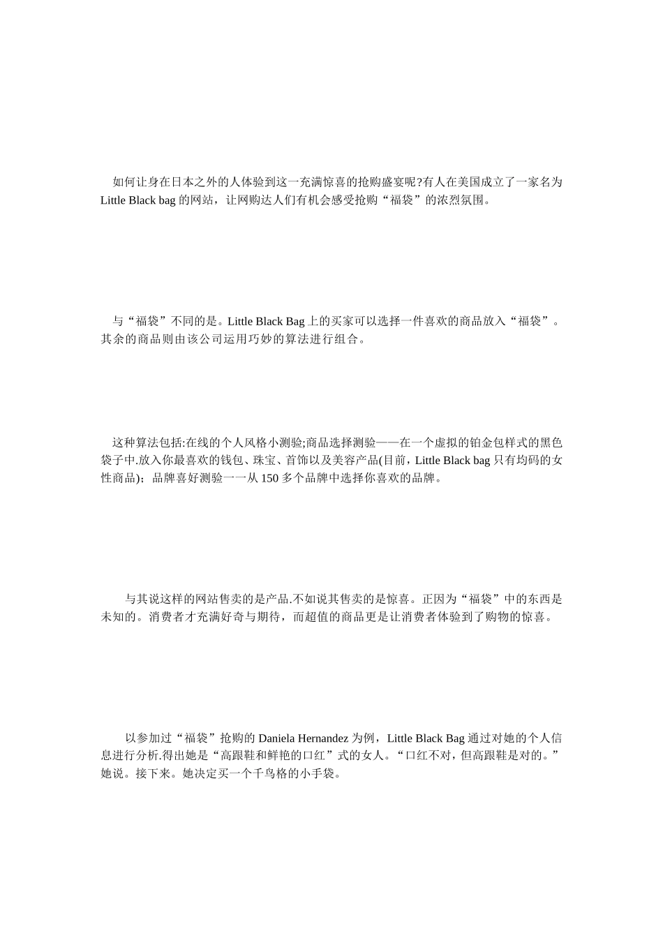 “福袋”里的惊喜[整理版]_第2页