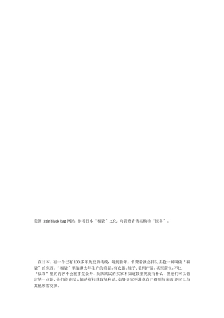 “福袋”里的惊喜[整理版]