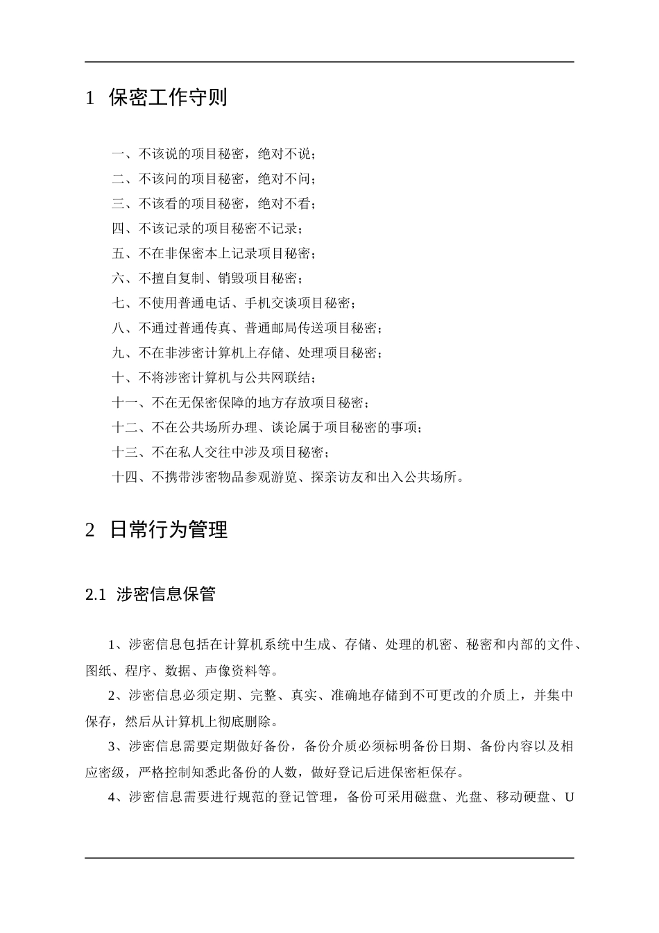 保密管理办法_第2页
