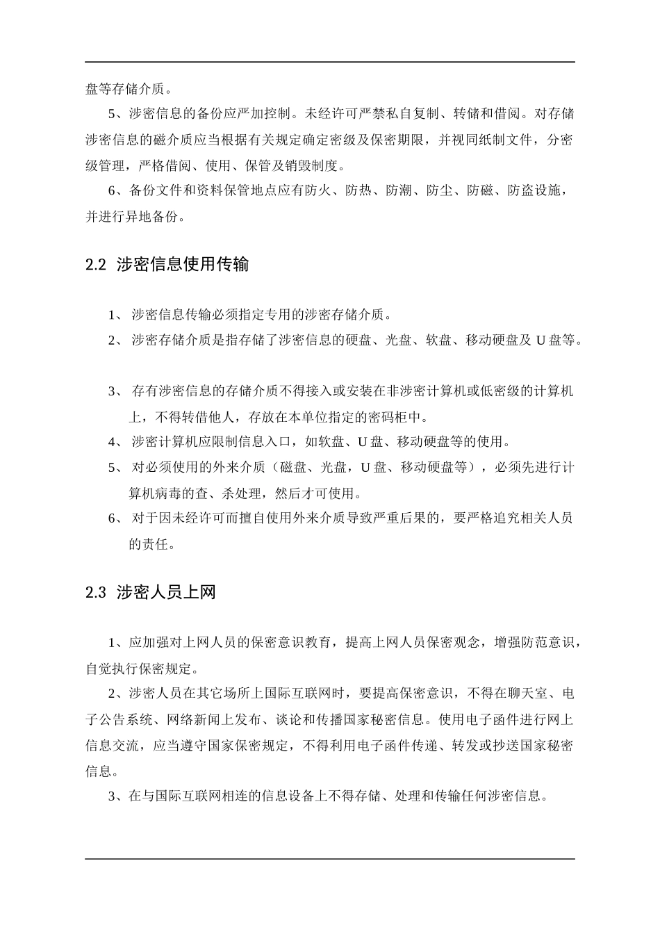 保密管理办法_第3页