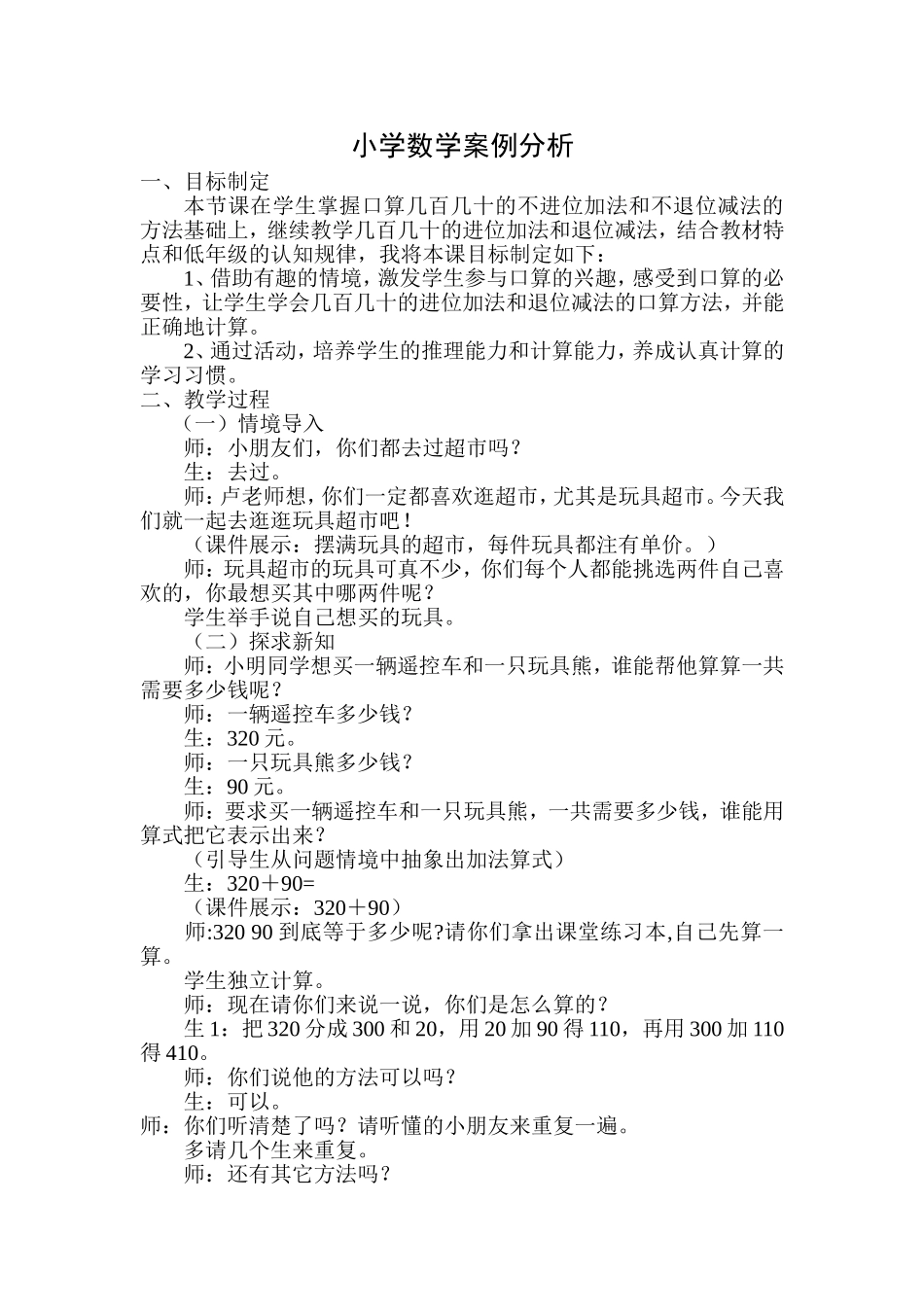 小学数学案例分析_第1页
