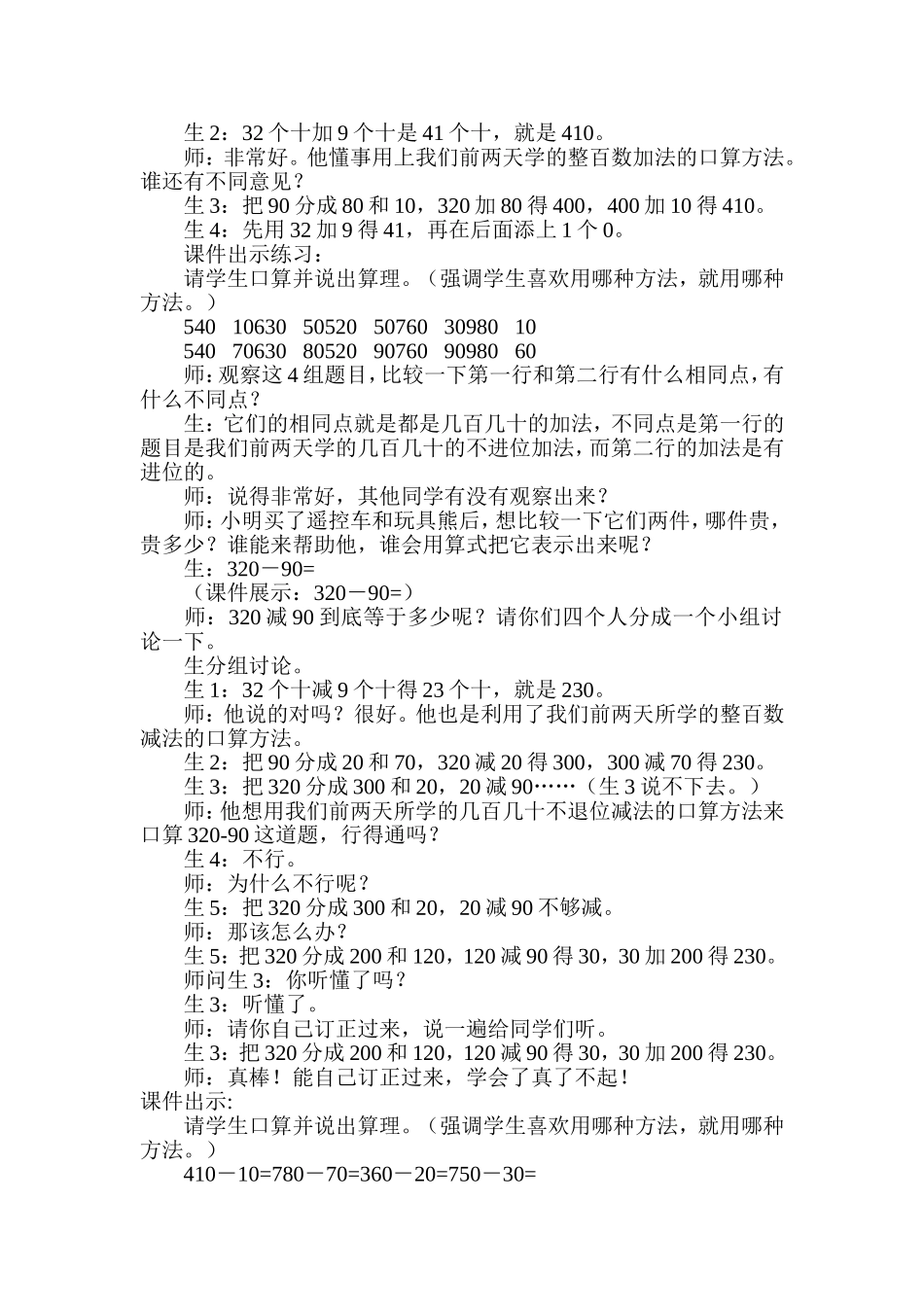 小学数学案例分析_第2页