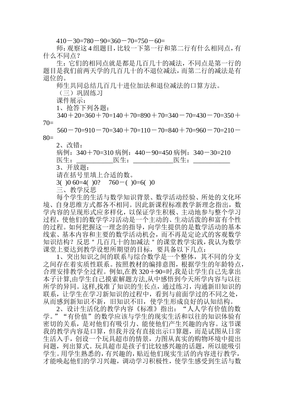 小学数学案例分析_第3页