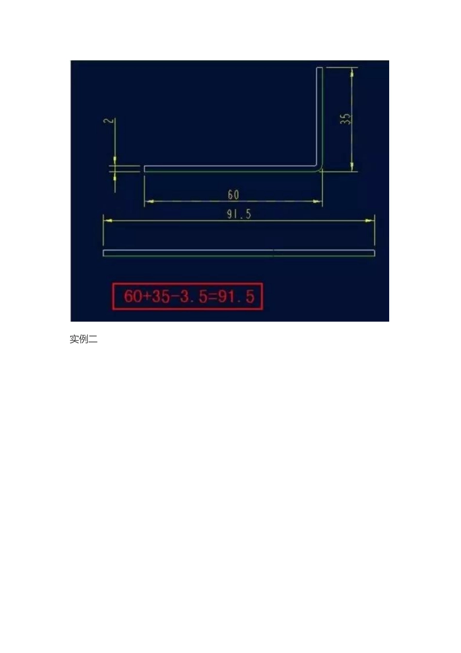 钣金展开计算公式--很实用_第2页