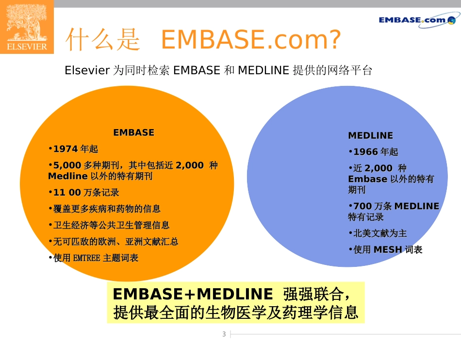 EMBASE 检索方法和技巧_第3页