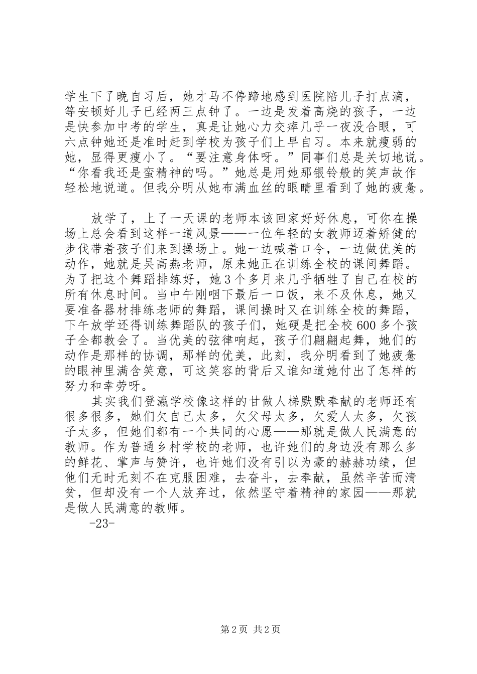 绿叶的誓言(演讲稿)_第2页