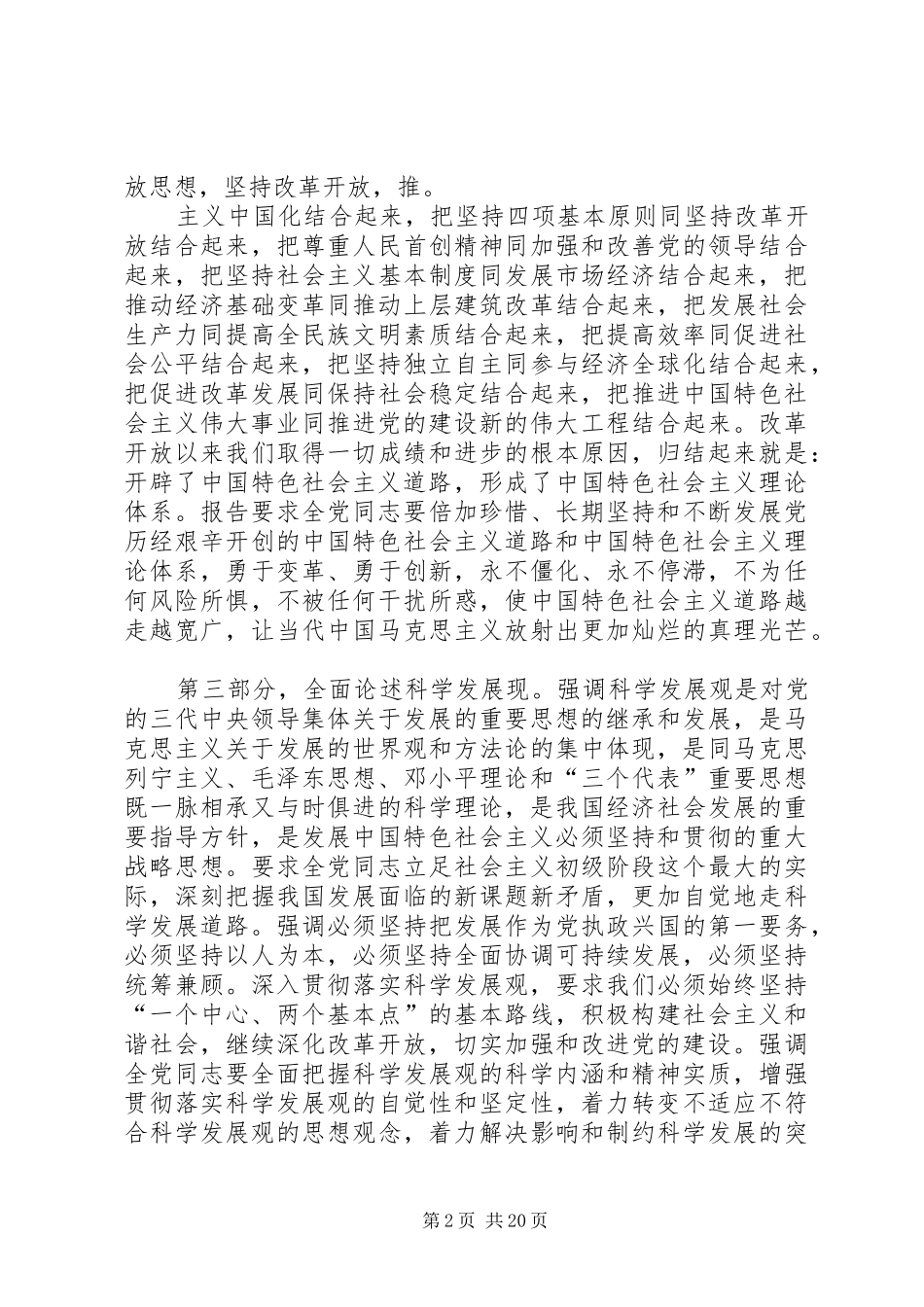 在学习贯彻十七大精神动员大会上的讲话_第2页