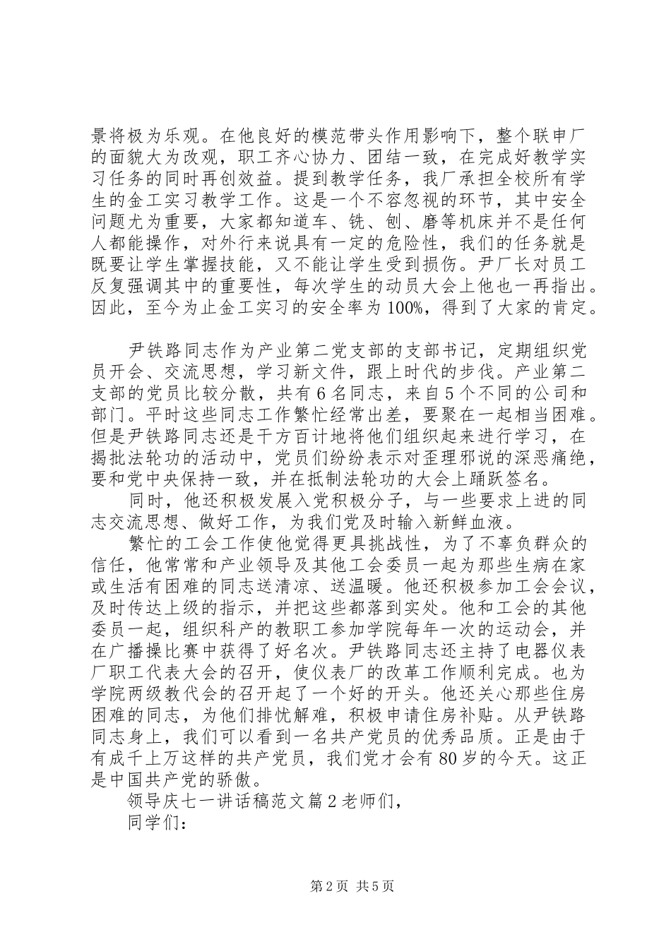 领导庆七一讲话稿范文_第2页